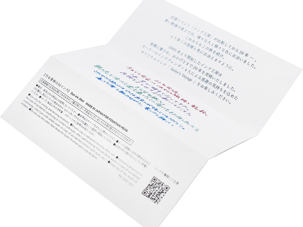 Sailor's Voyage 20th Anniversary Ink Set - Limited Edition